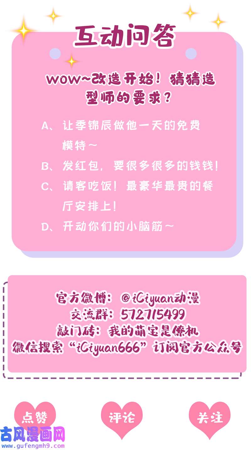 我的萌宝是僚机第68话 这三年，想不想我