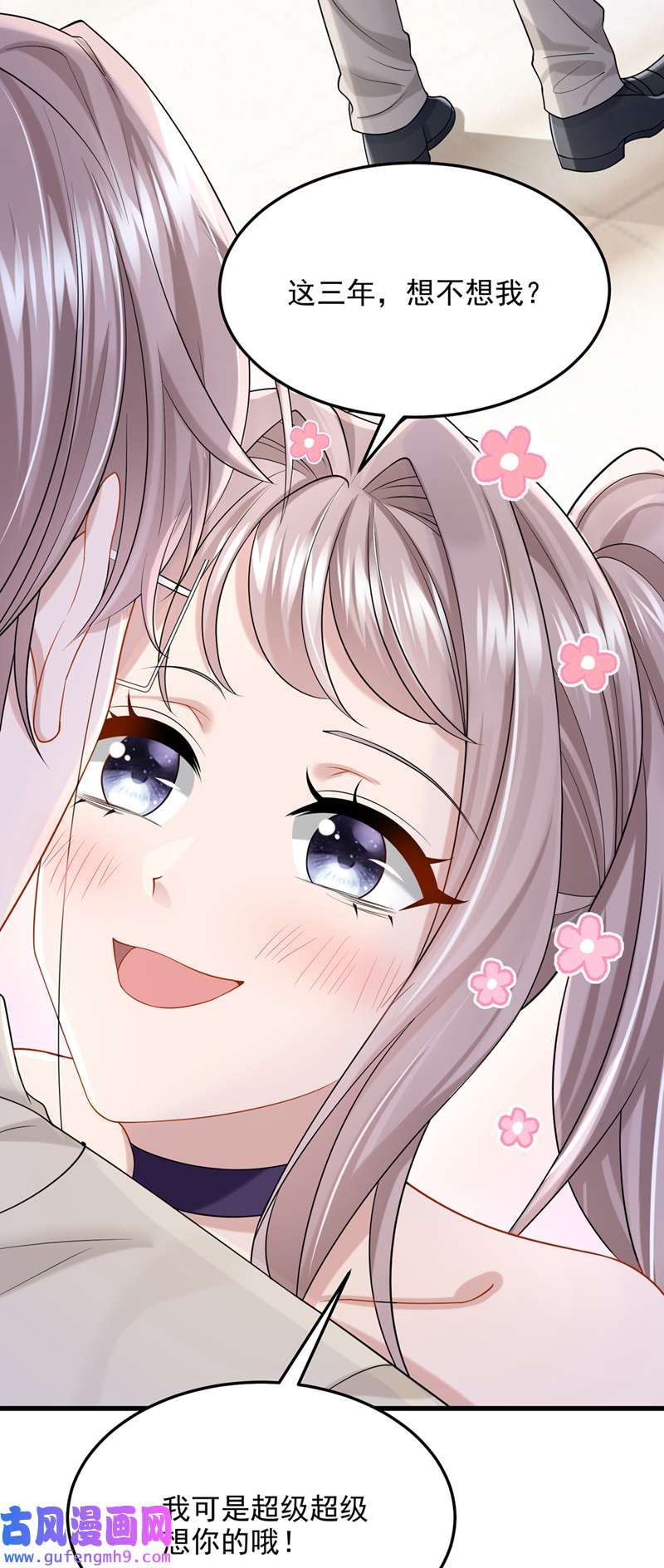 我的萌宝是僚机第68话 这三年，想不想我