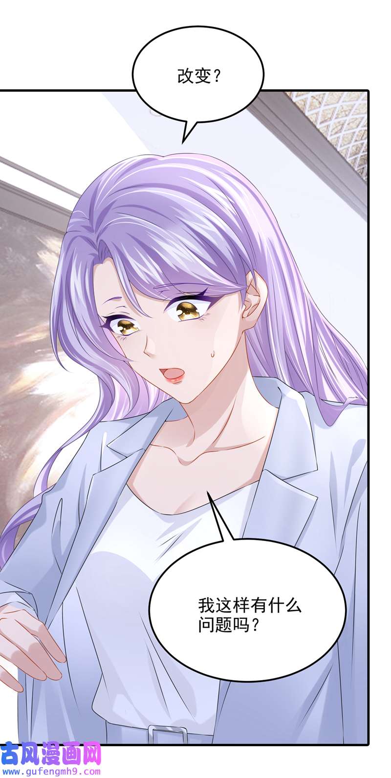 我的萌宝是僚机第69话 你需要一些改变…