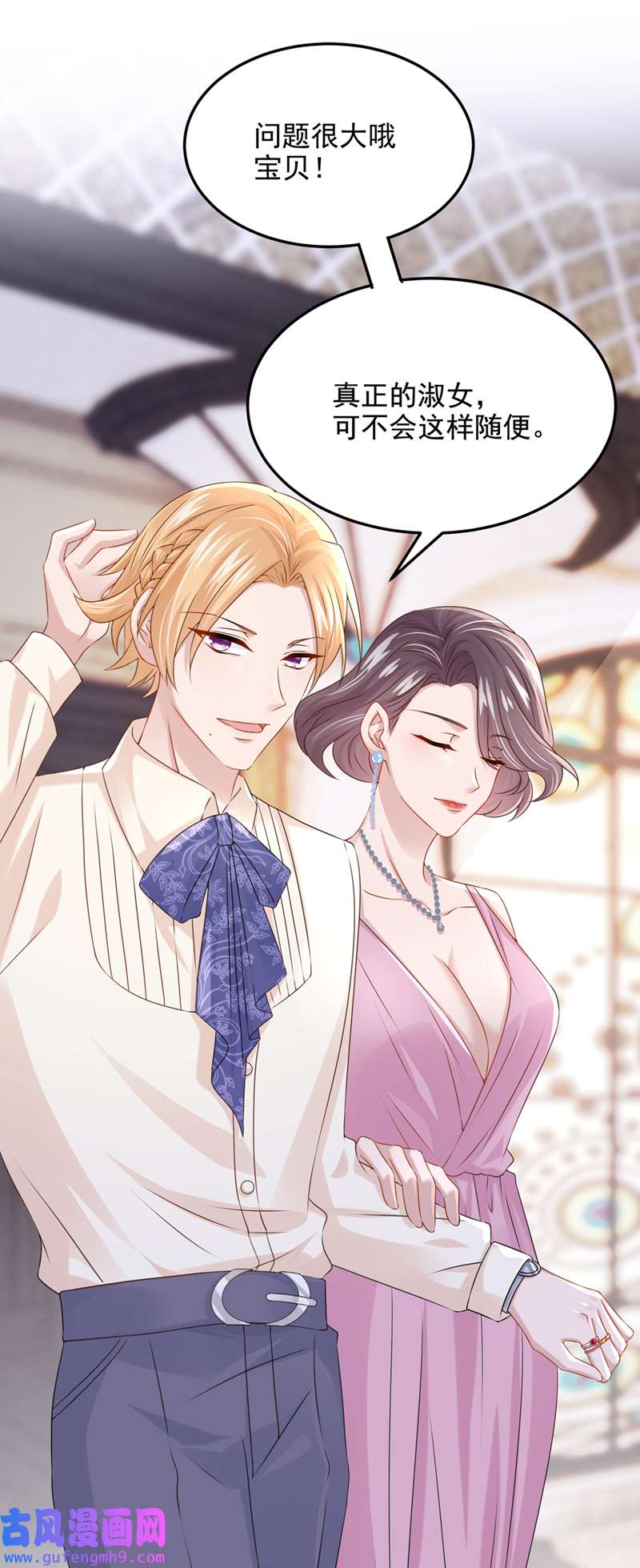 我的萌宝是僚机第69话 你需要一些改变…