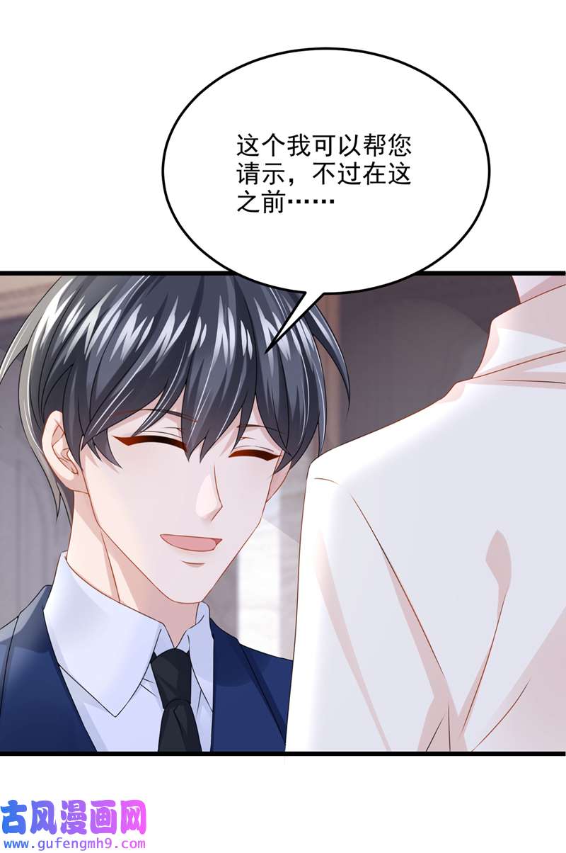 我的萌宝是僚机第69话 你需要一些改变…