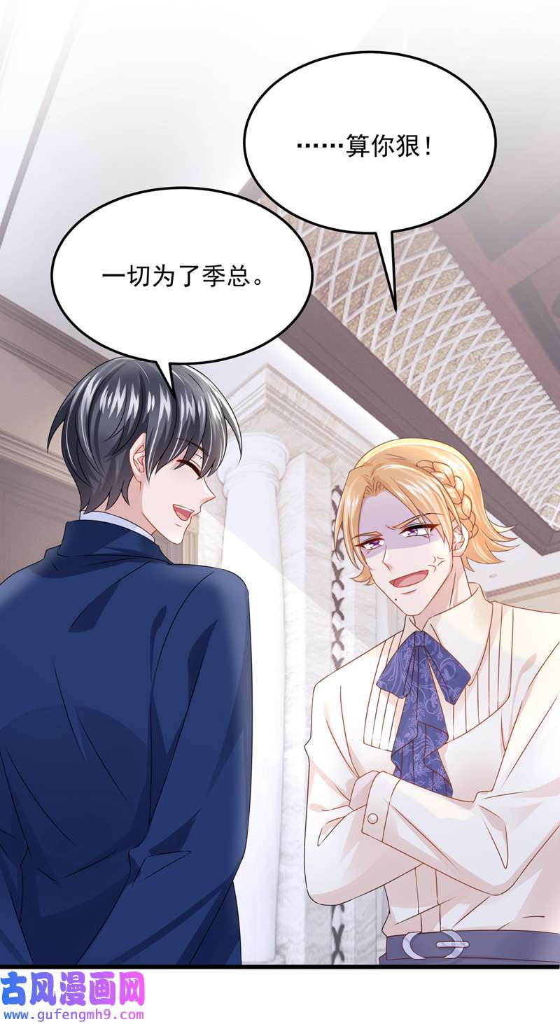 我的萌宝是僚机第69话 你需要一些改变…