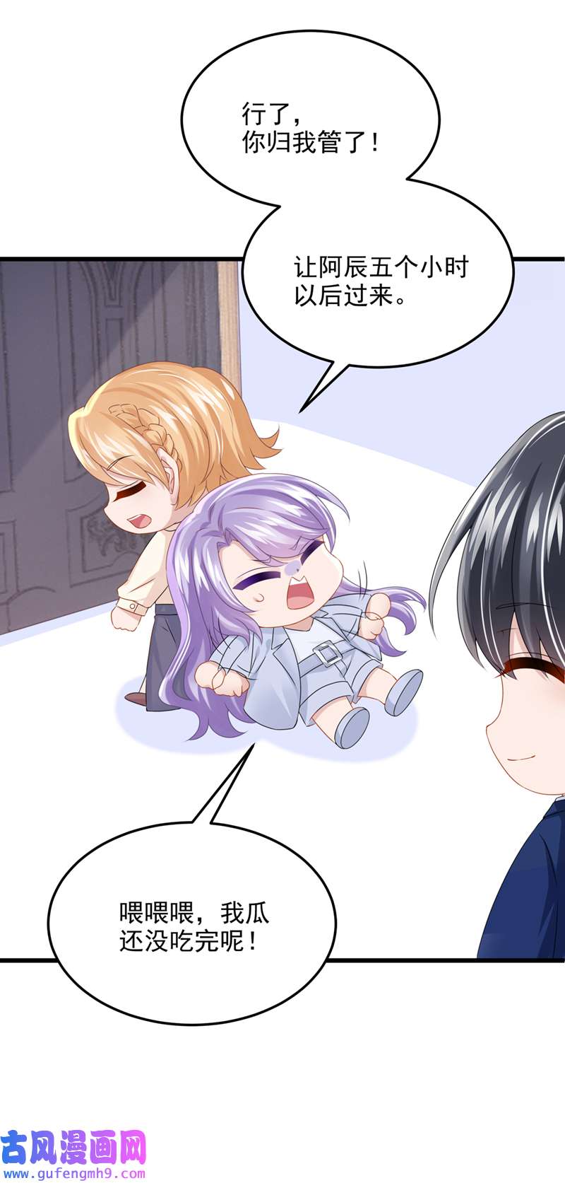 我的萌宝是僚机第69话 你需要一些改变…