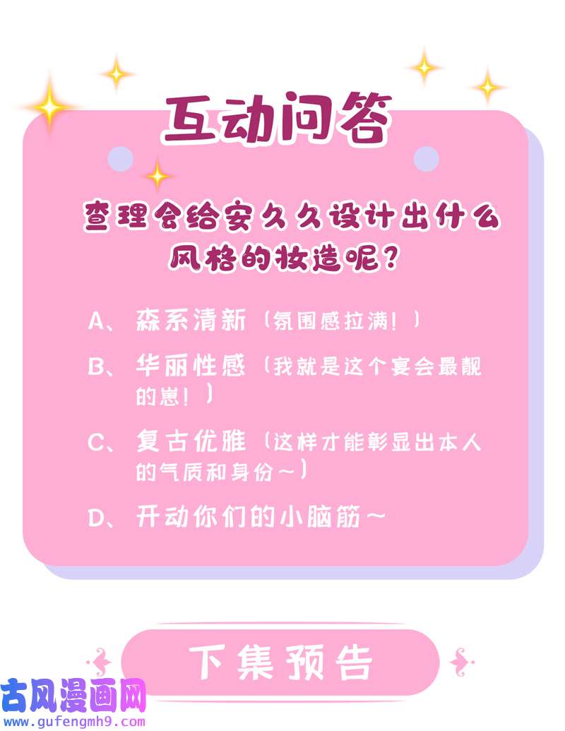 我的萌宝是僚机第69话 你需要一些改变…