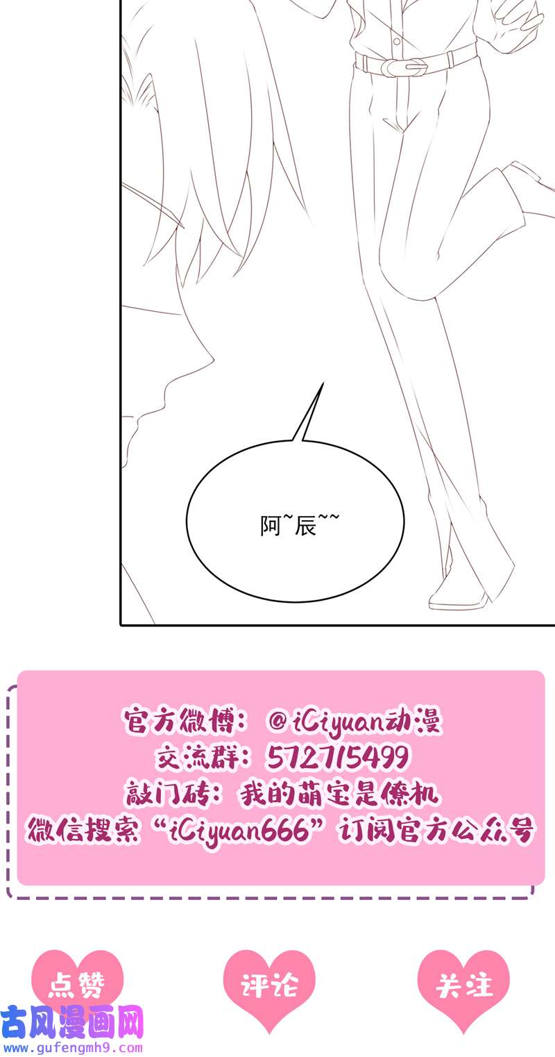 我的萌宝是僚机第69话 你需要一些改变…