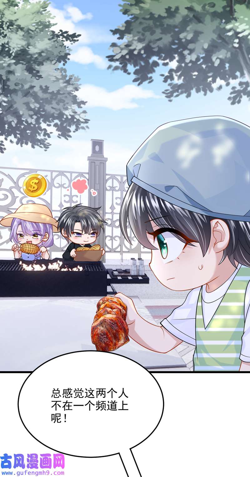 我的萌宝是僚机第69话 你需要一些改变…