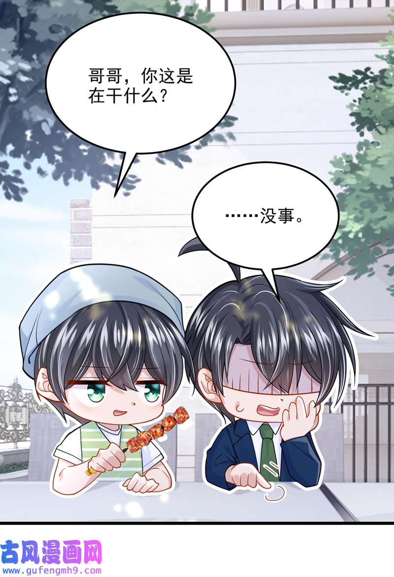 我的萌宝是僚机第69话 你需要一些改变…