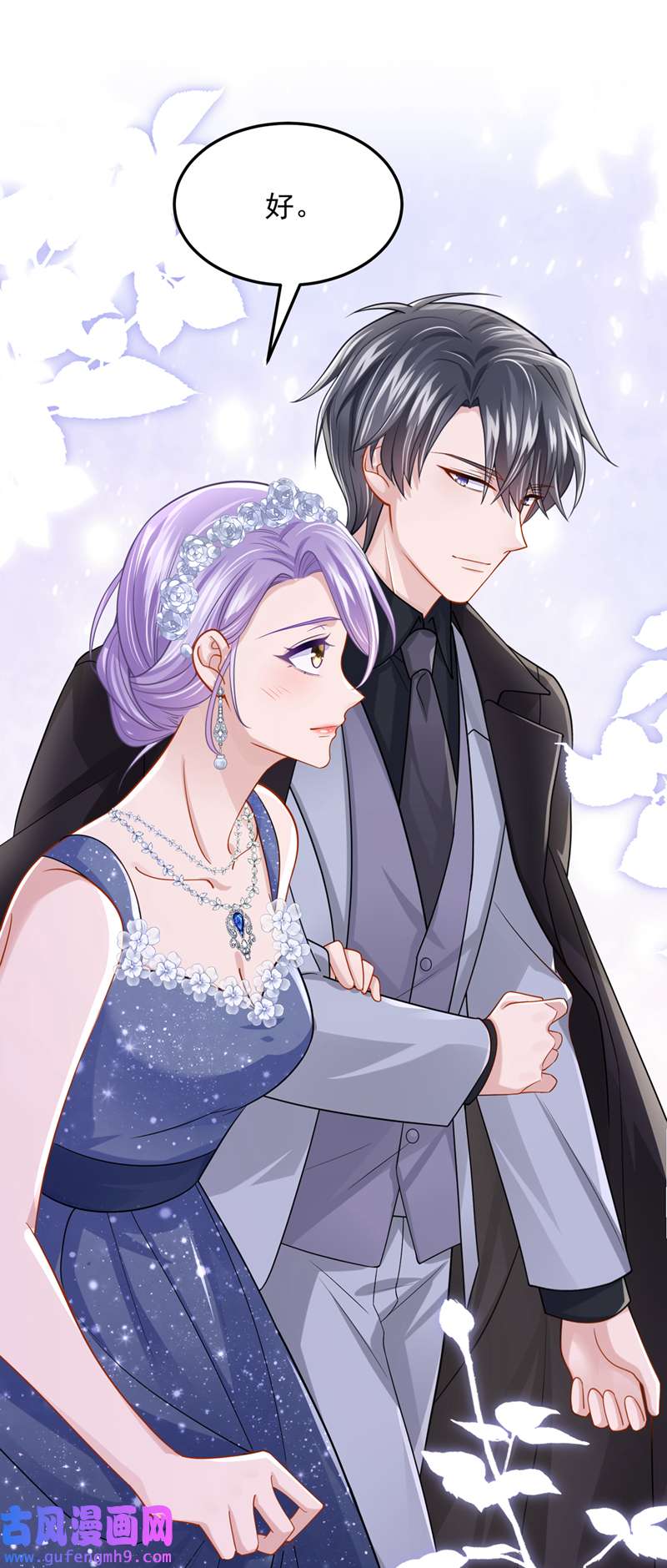 我的萌宝是僚机第71话 锦辰哥的未婚妻？！