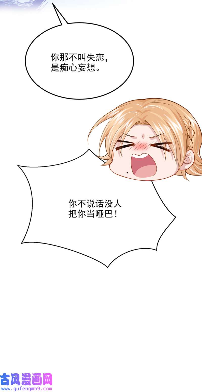 我的萌宝是僚机第71话 锦辰哥的未婚妻？！