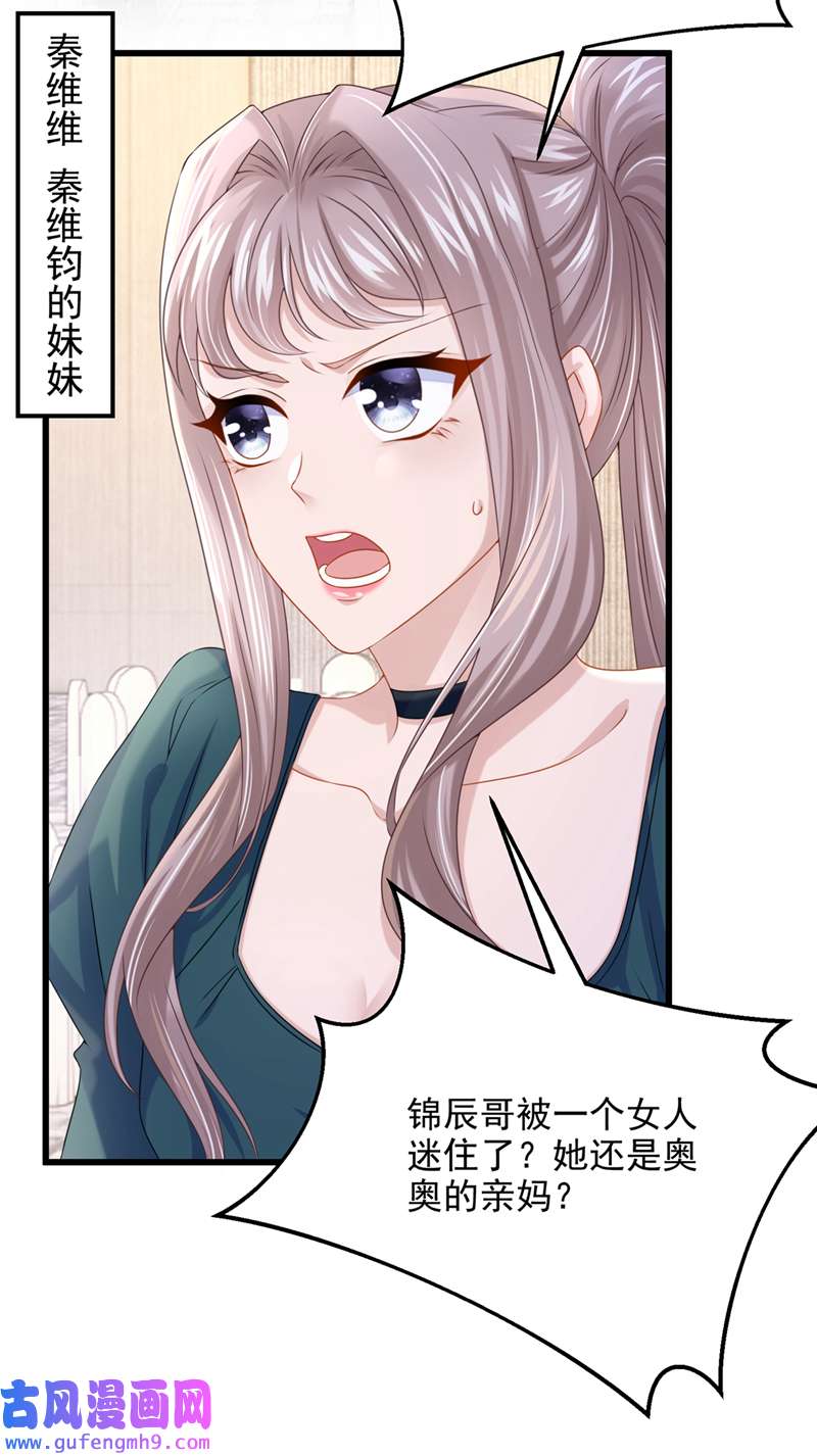 我的萌宝是僚机第71话 锦辰哥的未婚妻？！