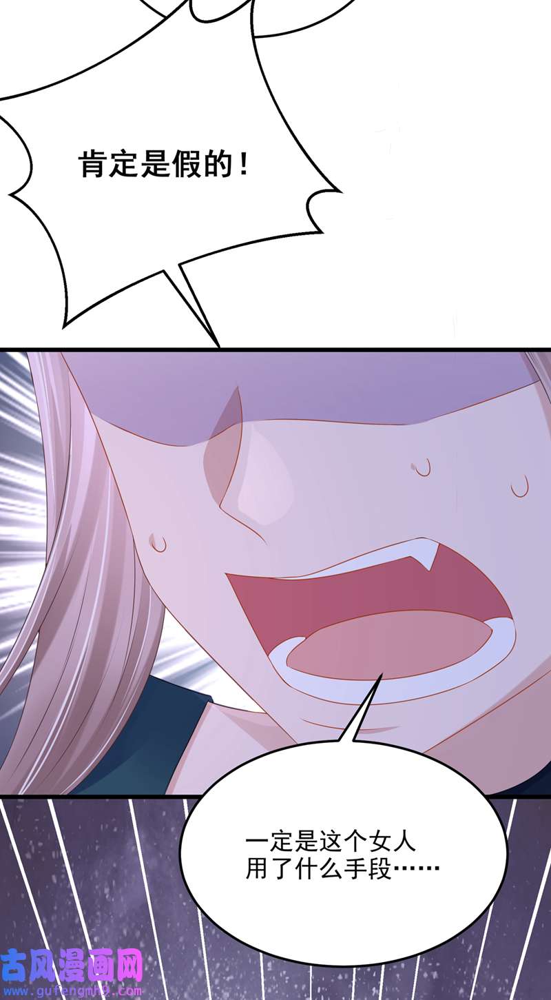 我的萌宝是僚机第71话 锦辰哥的未婚妻？！