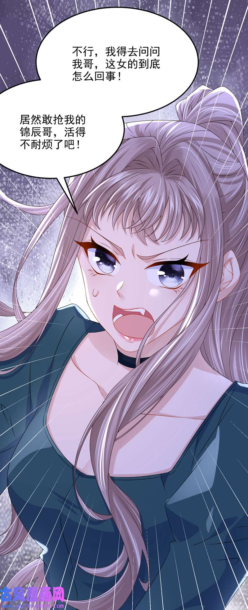 我的萌宝是僚机第71话 锦辰哥的未婚妻？！