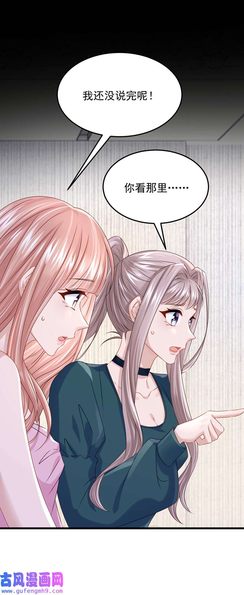 我的萌宝是僚机第71话 锦辰哥的未婚妻？！
