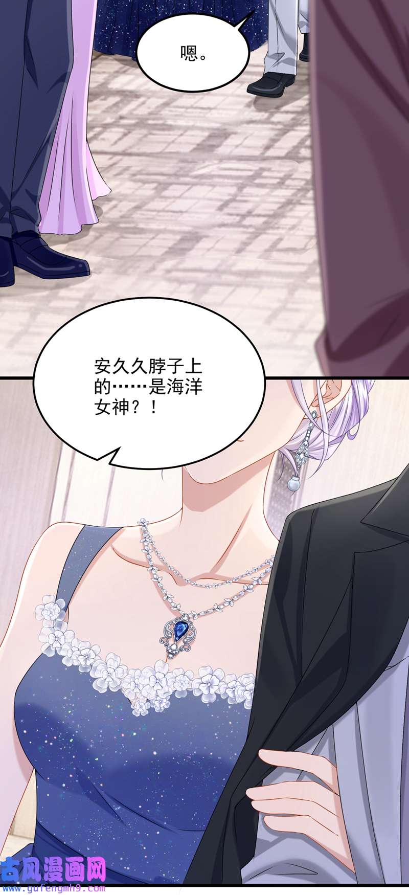 我的萌宝是僚机第71话 锦辰哥的未婚妻？！