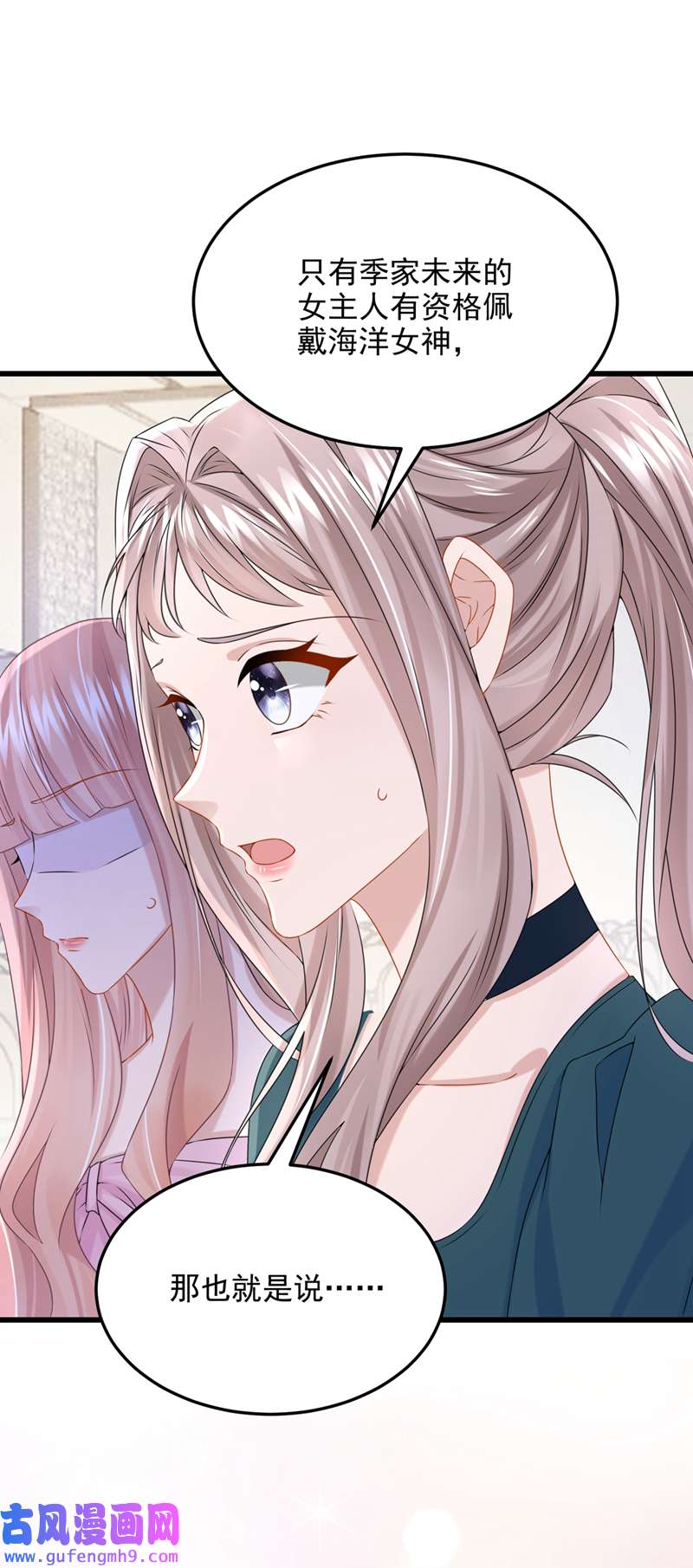 我的萌宝是僚机第71话 锦辰哥的未婚妻？！