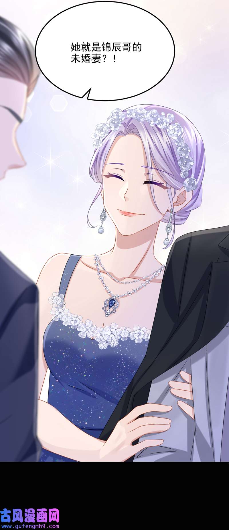 我的萌宝是僚机第71话 锦辰哥的未婚妻？！