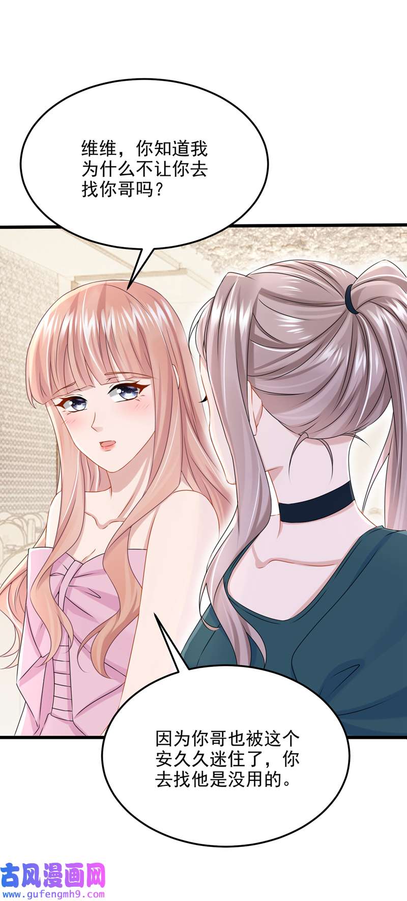 我的萌宝是僚机第71话 锦辰哥的未婚妻？！