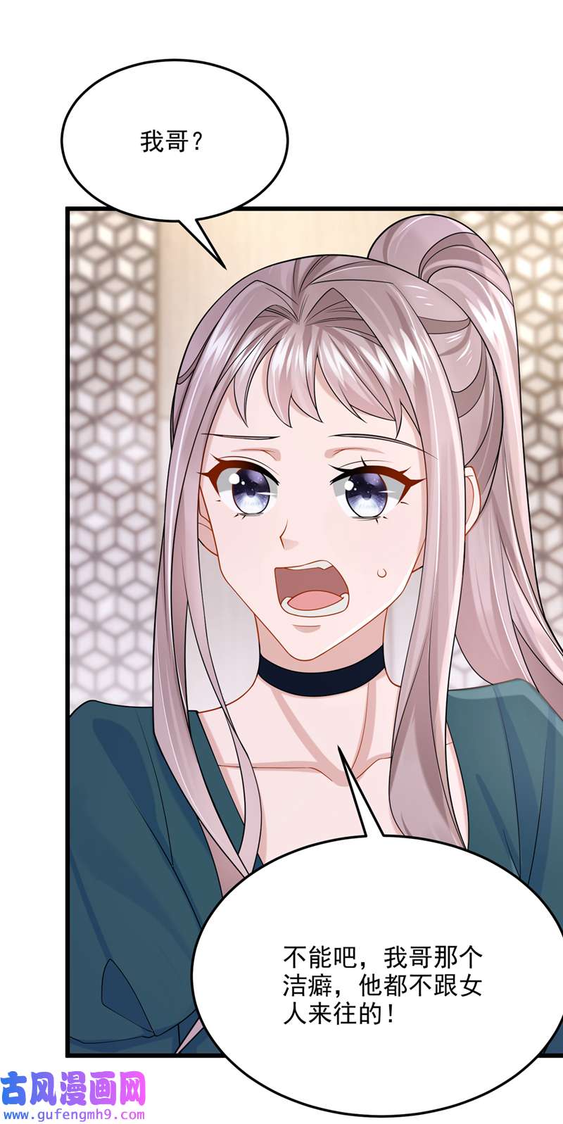 我的萌宝是僚机第71话 锦辰哥的未婚妻？！