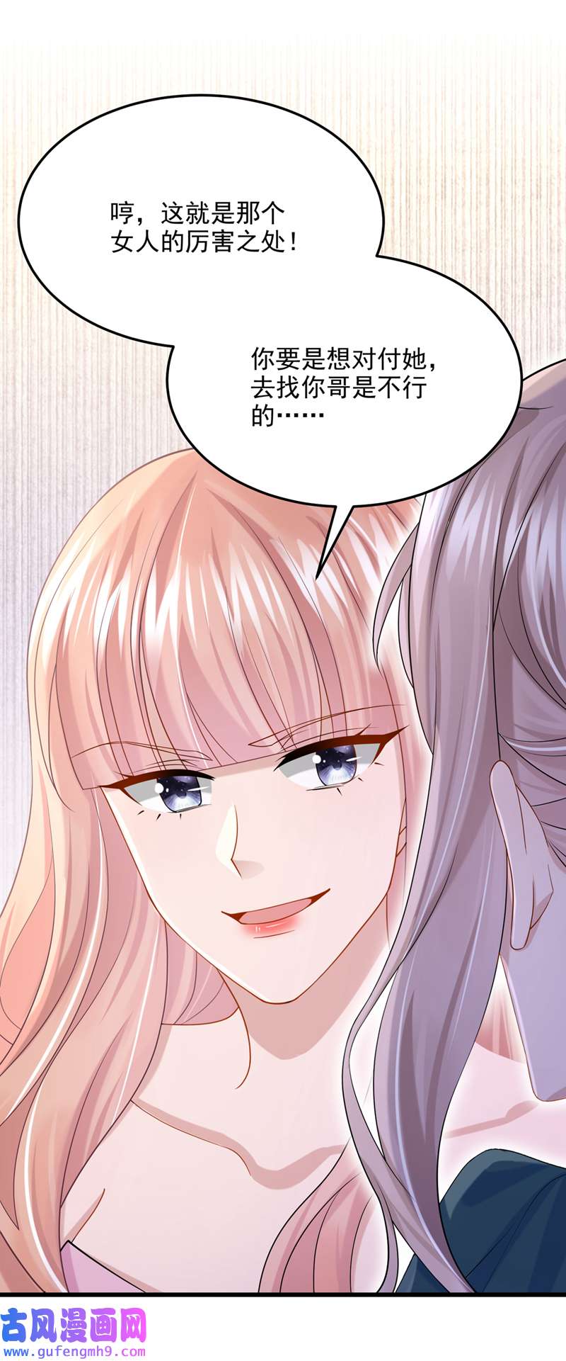 我的萌宝是僚机第71话 锦辰哥的未婚妻？！