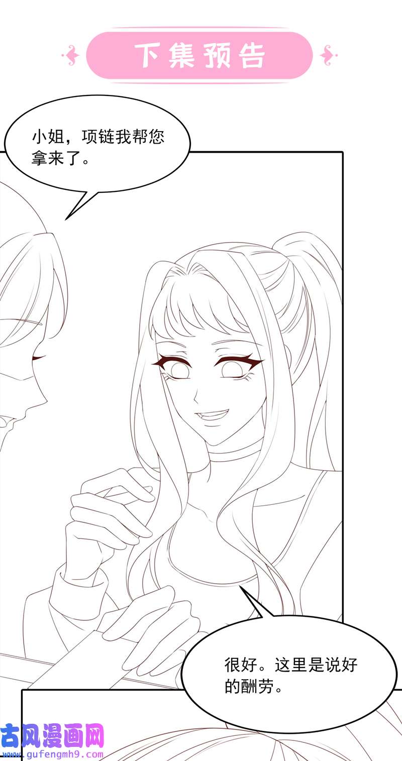 我的萌宝是僚机第71话 锦辰哥的未婚妻？！