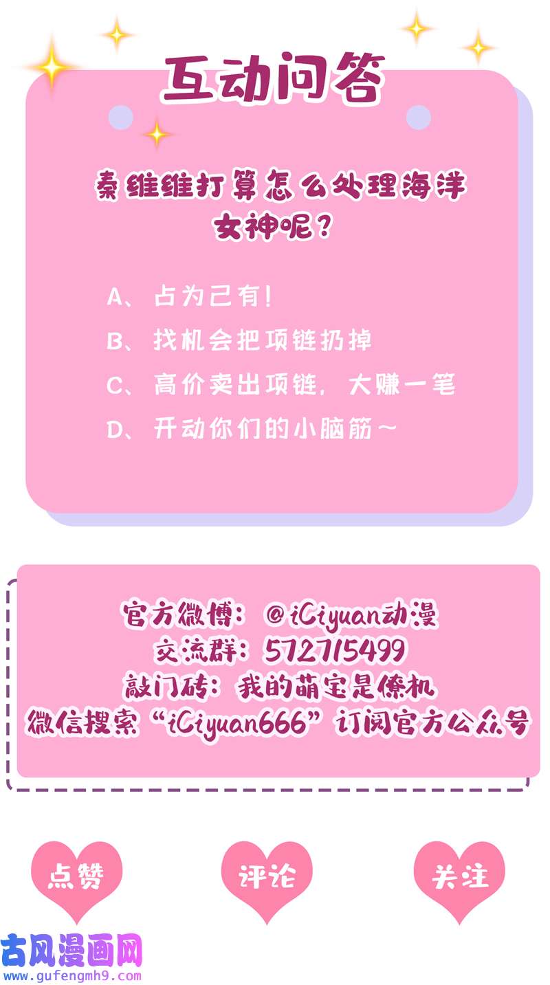 我的萌宝是僚机第71话 锦辰哥的未婚妻？！