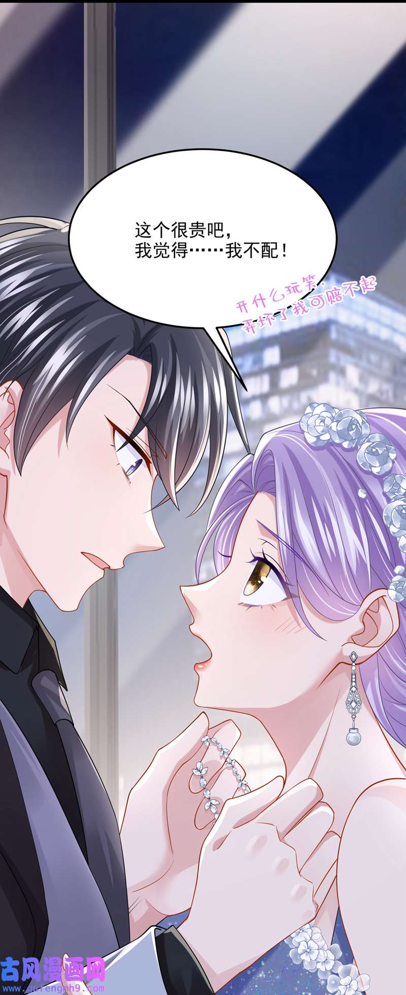 我的萌宝是僚机第71话 锦辰哥的未婚妻？！