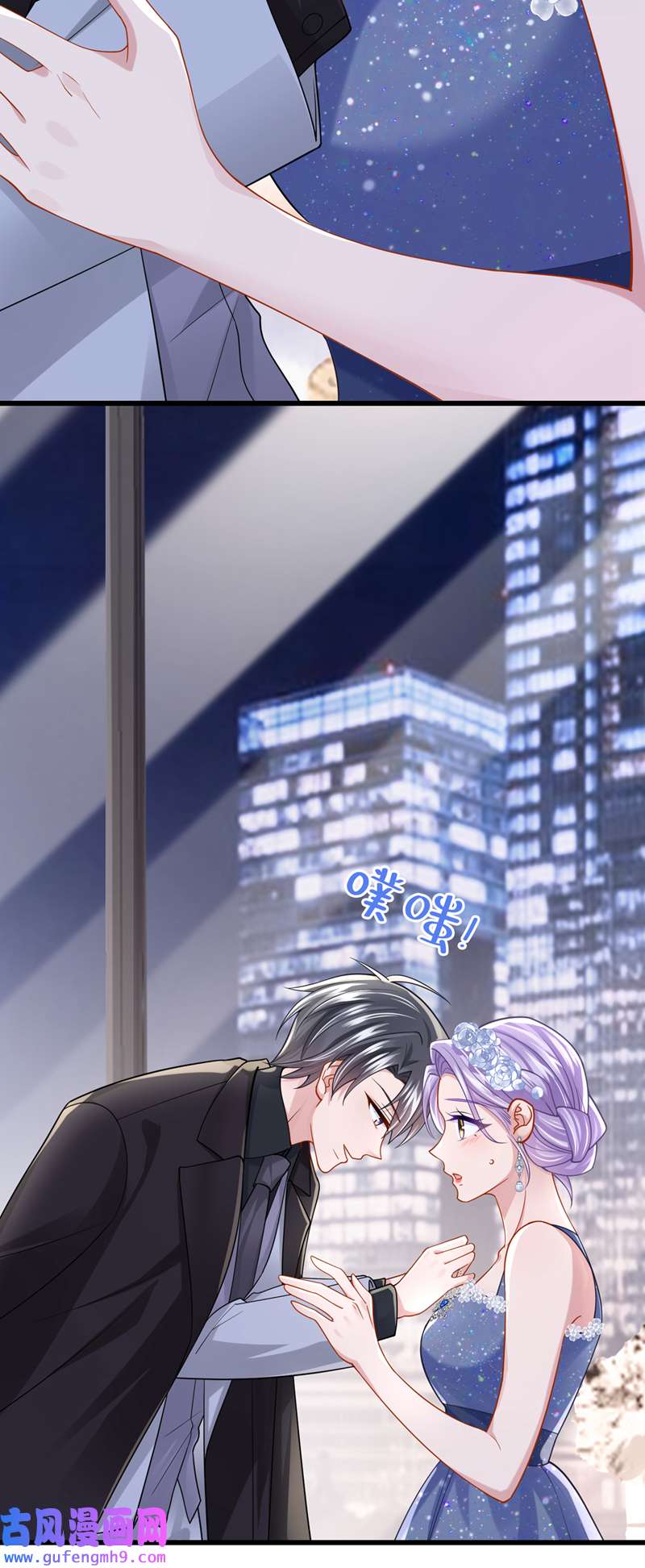 我的萌宝是僚机第71话 锦辰哥的未婚妻？！