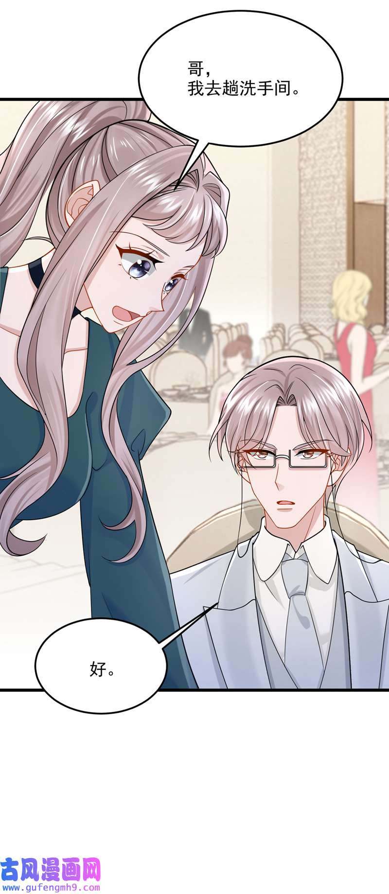 我的萌宝是僚机第72话 海洋女神不见了！