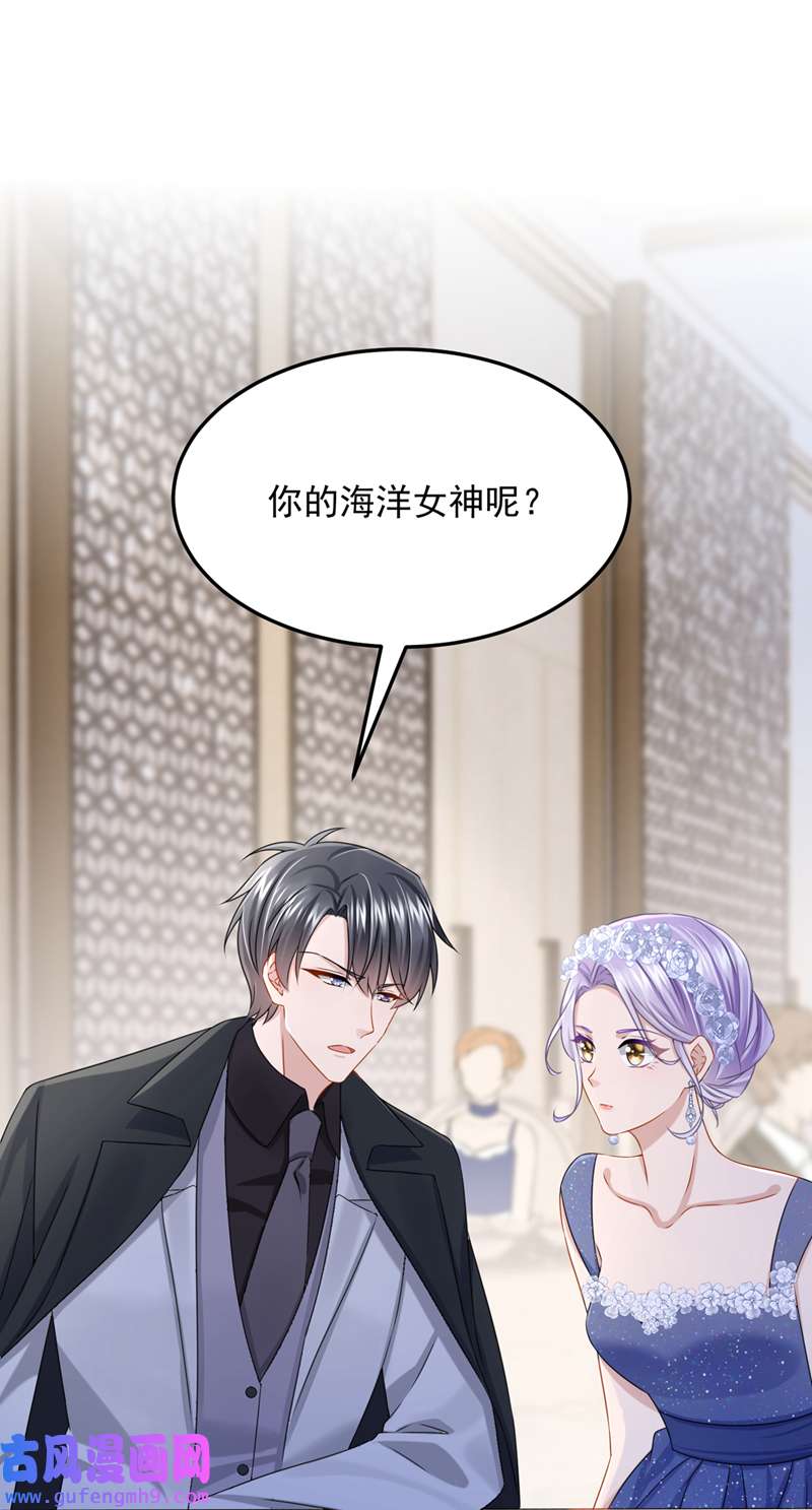 我的萌宝是僚机第72话 海洋女神不见了！