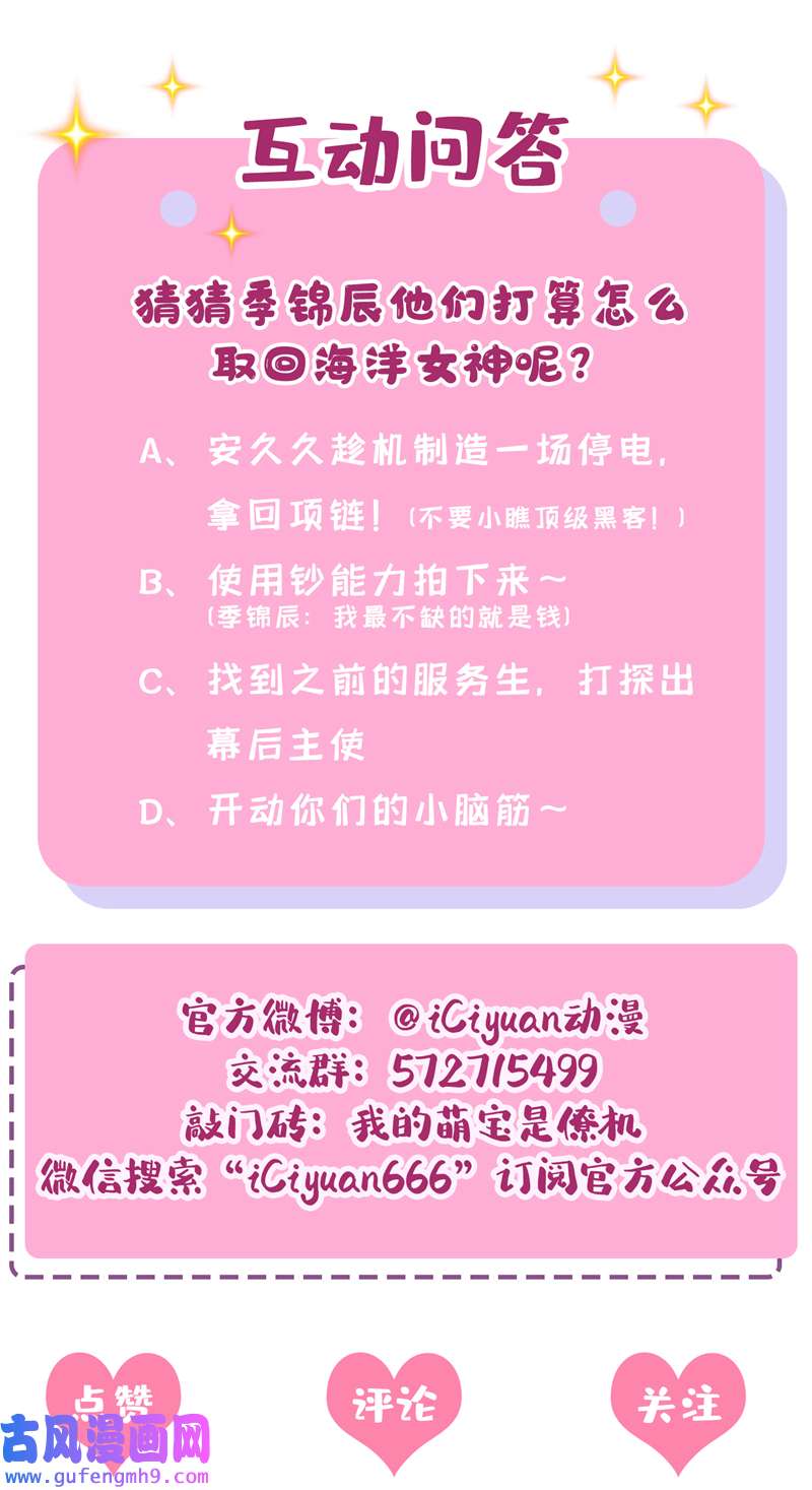 我的萌宝是僚机第72话 海洋女神不见了！