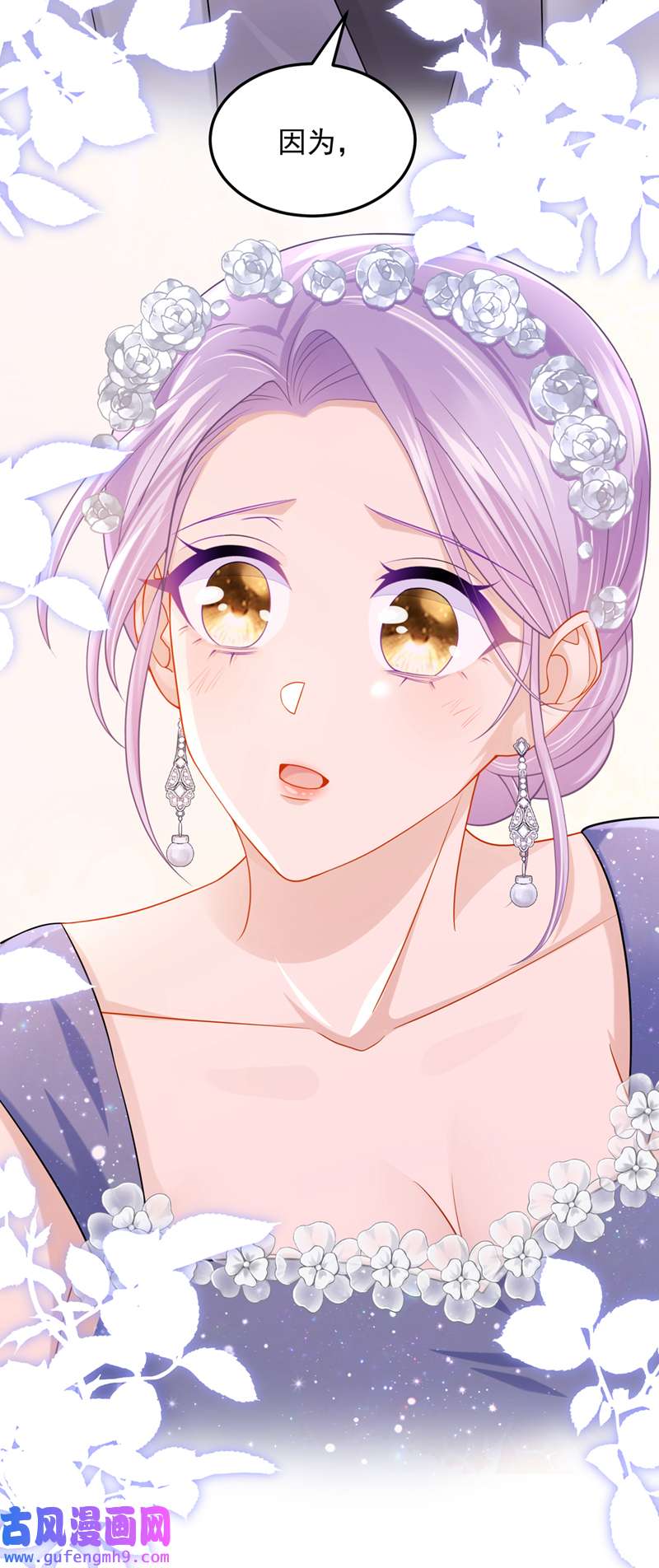 我的萌宝是僚机第73话 博美人一笑~