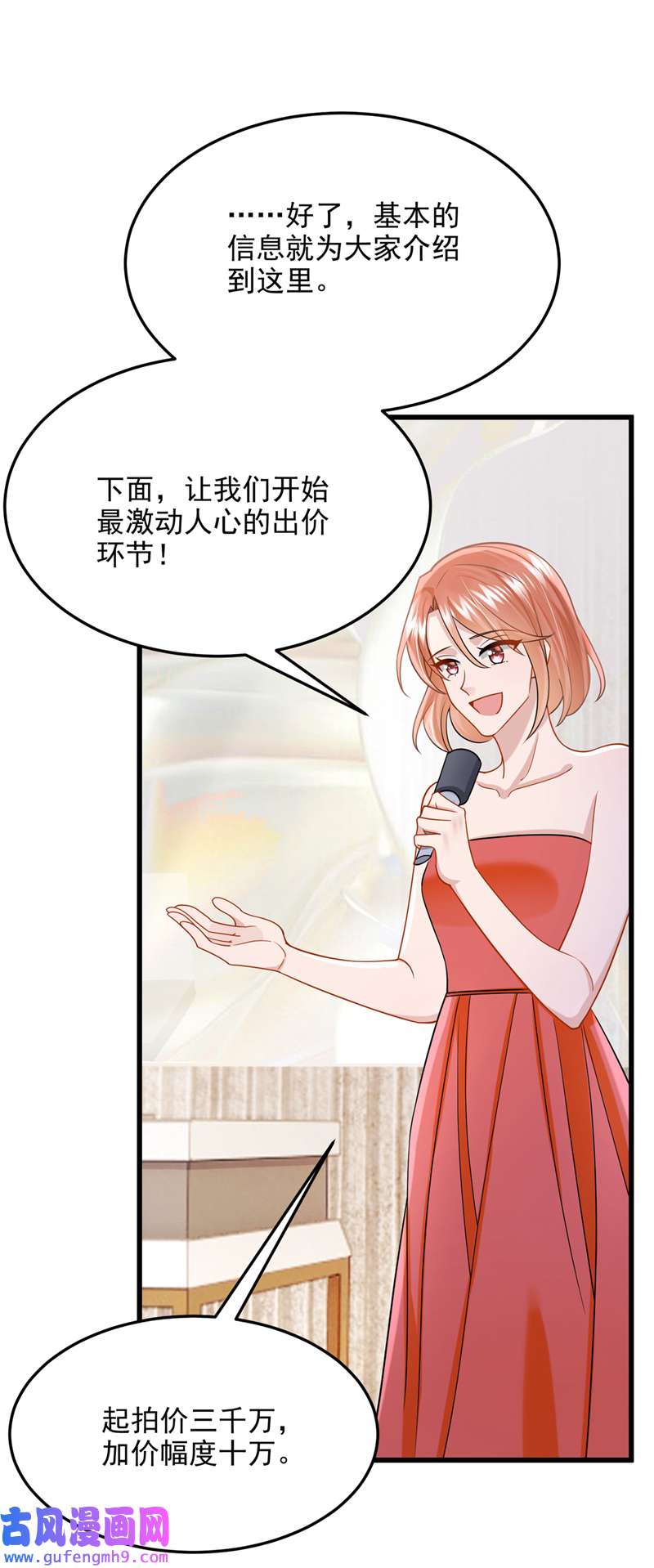 我的萌宝是僚机第73话 博美人一笑~