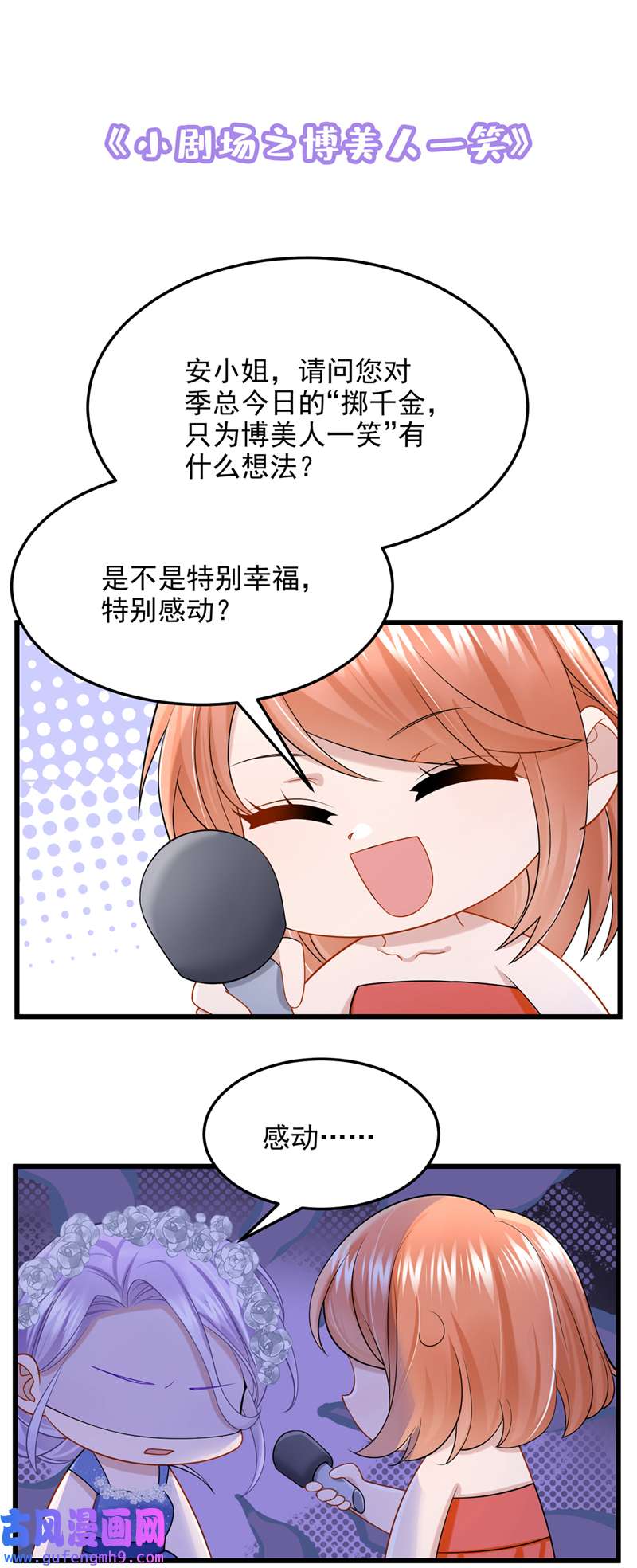 我的萌宝是僚机第73话 博美人一笑~