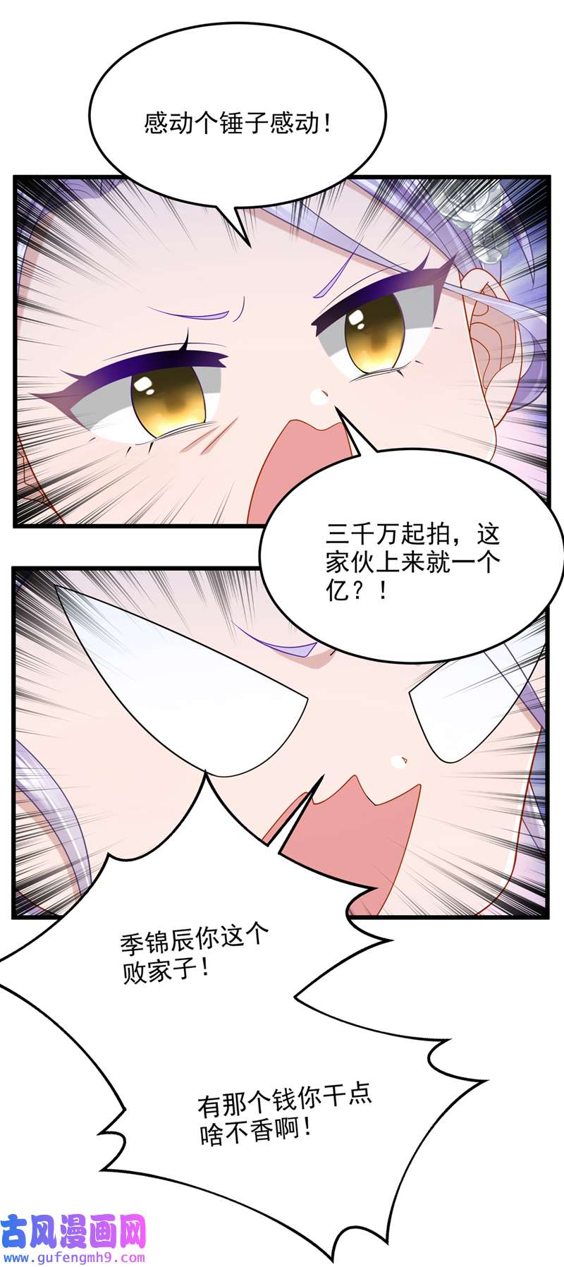我的萌宝是僚机第73话 博美人一笑~