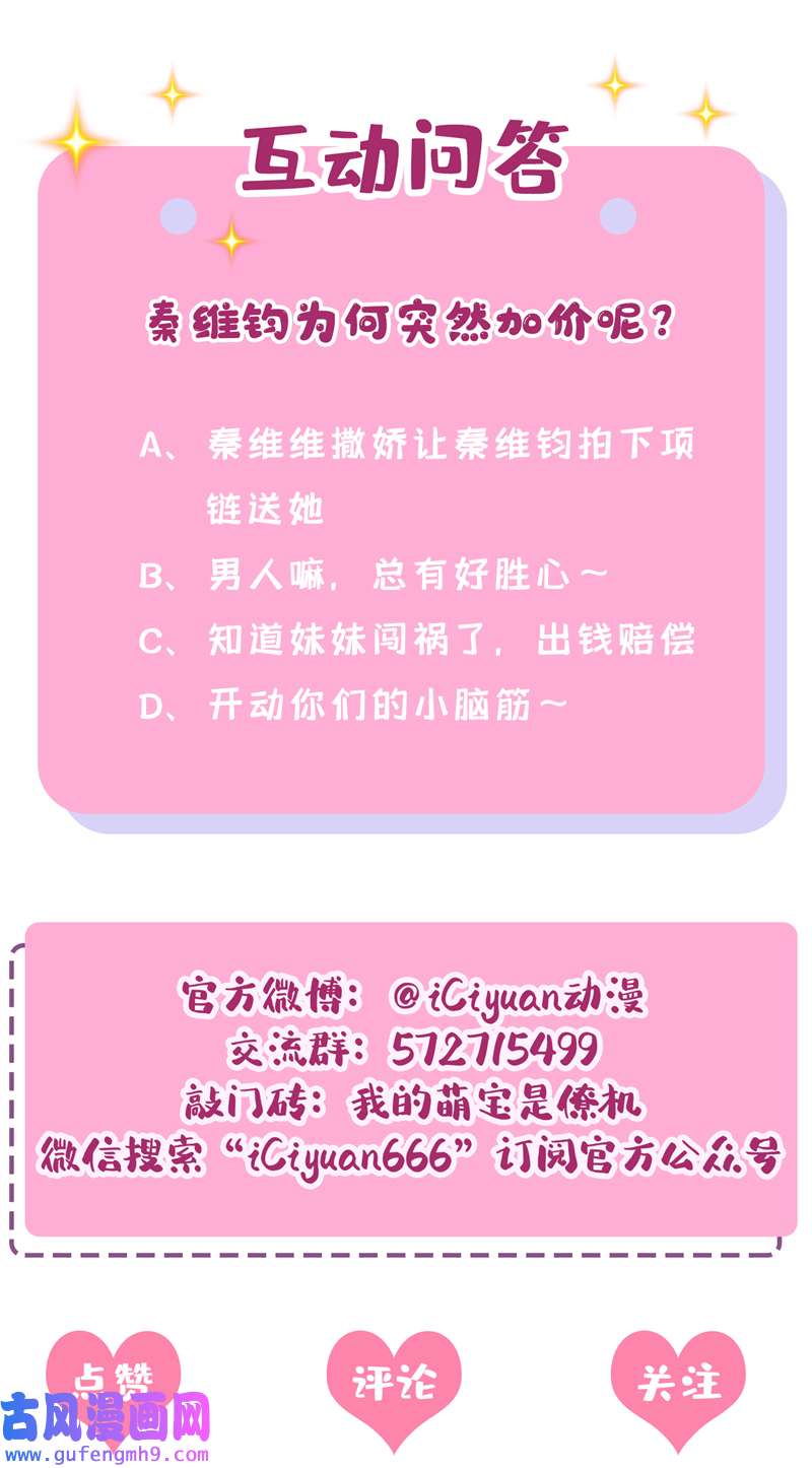 我的萌宝是僚机第73话 博美人一笑~