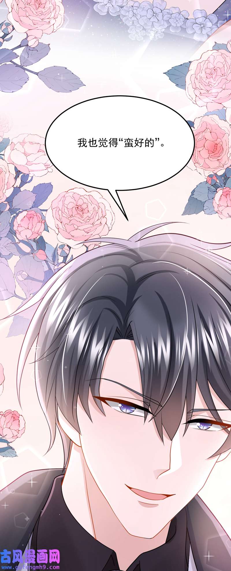 我的萌宝是僚机第74话 男人的好胜心！