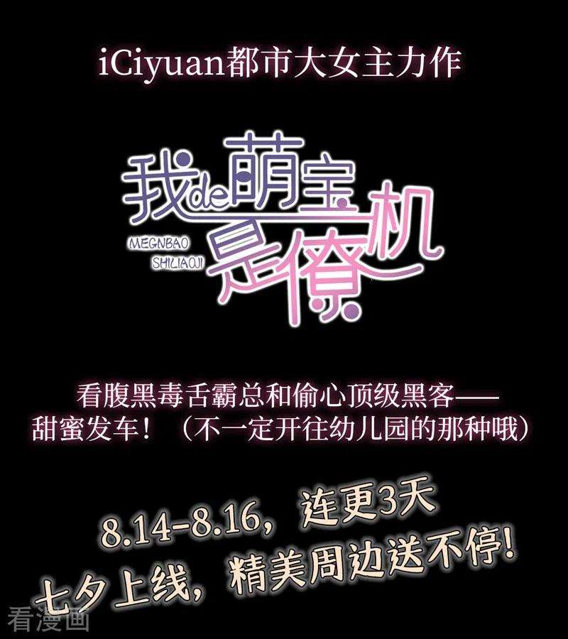 我的萌宝是僚机序章 8月14日正式上线，敬请期待~