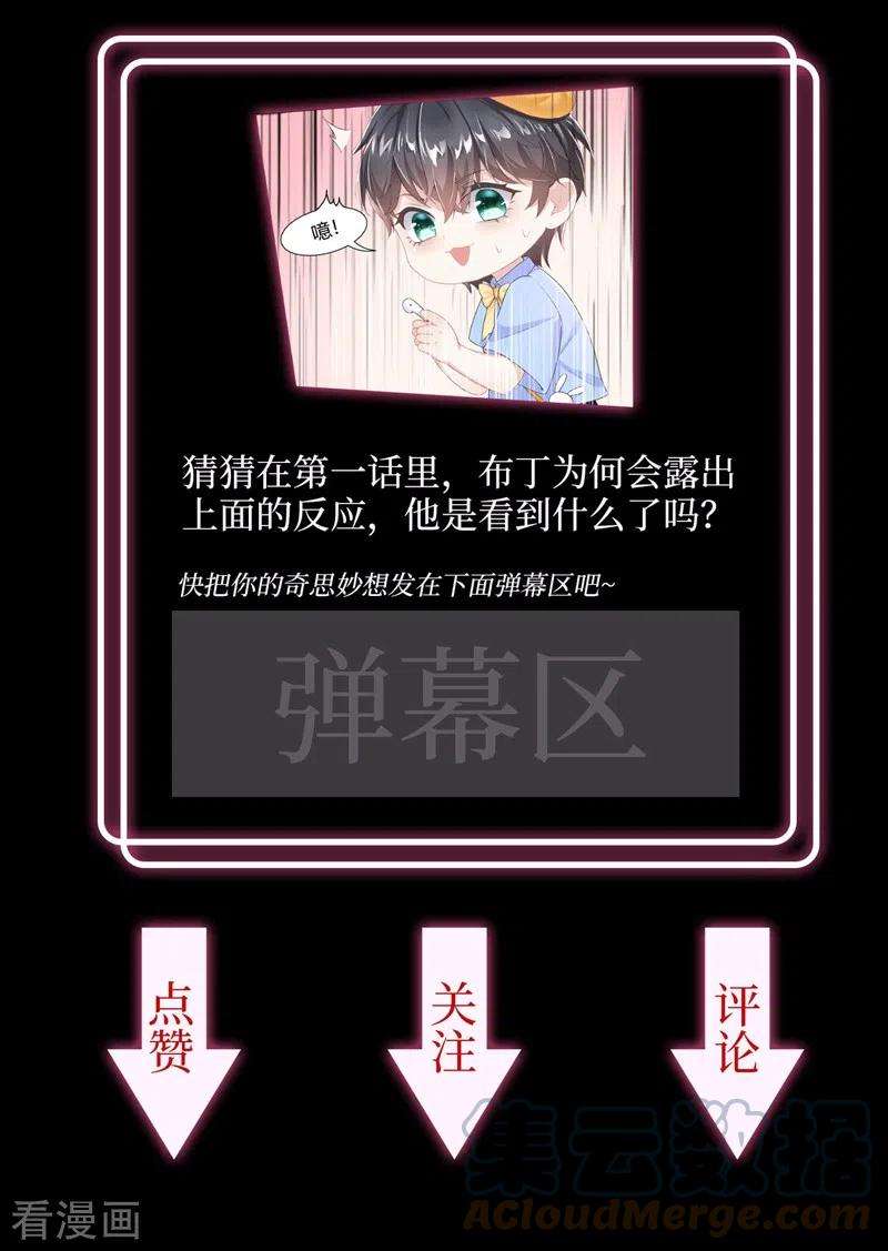我的萌宝是僚机序章 8月14日正式上线，敬请期待~