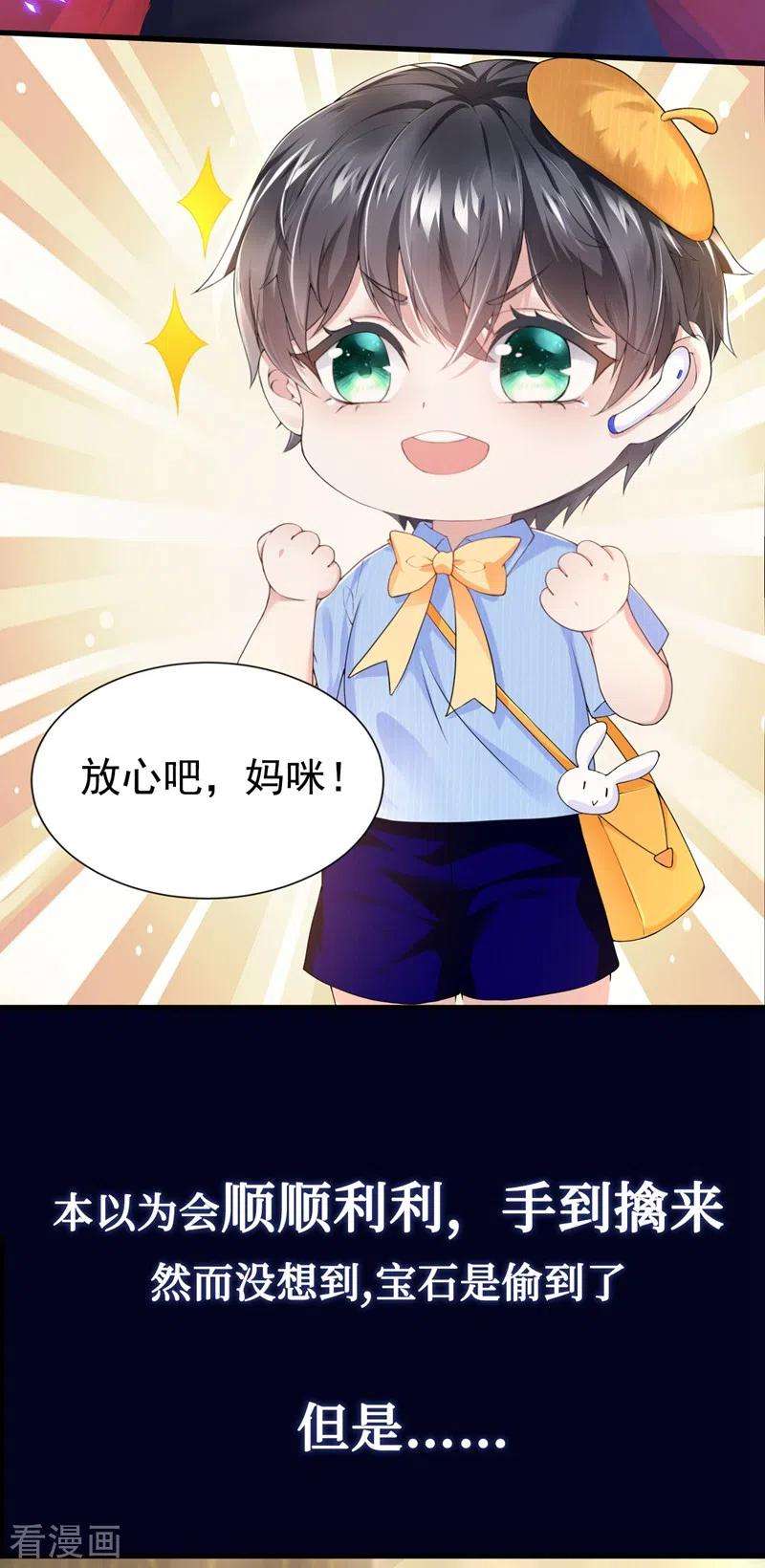 我的萌宝是僚机序章 8月14日正式上线，敬请期待~