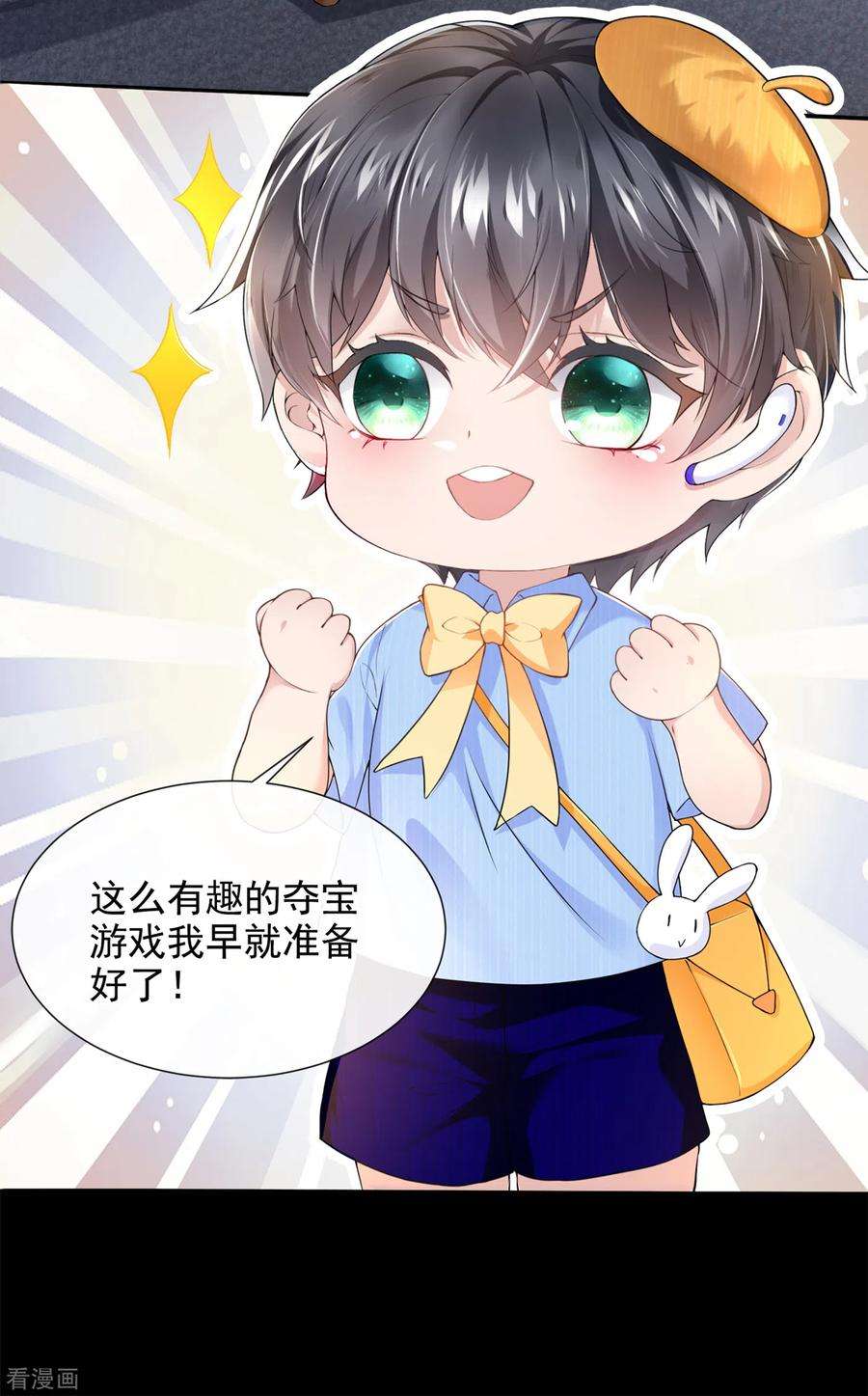 我的萌宝是僚机1话 抱爹地大腿