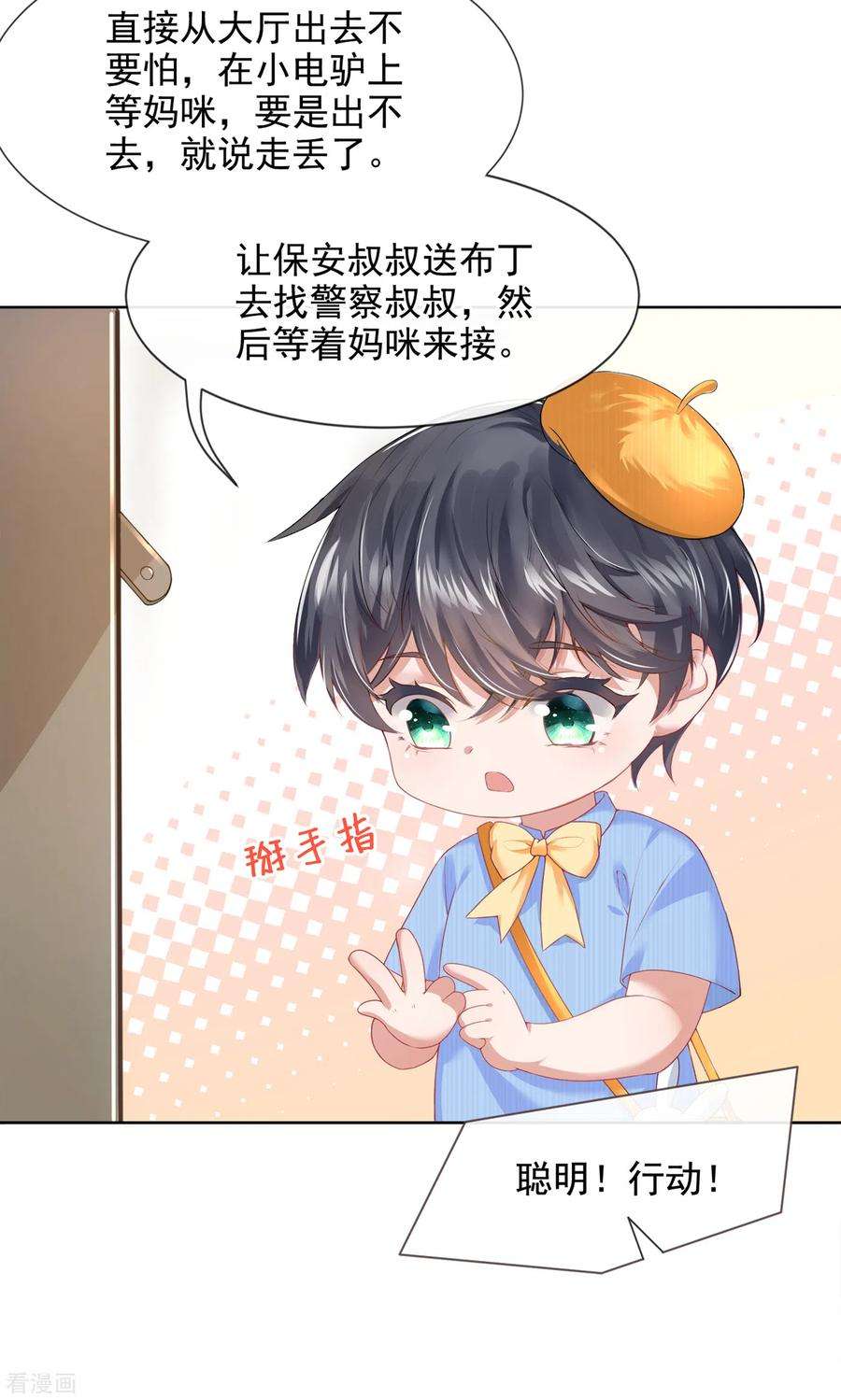 我的萌宝是僚机1话 抱爹地大腿