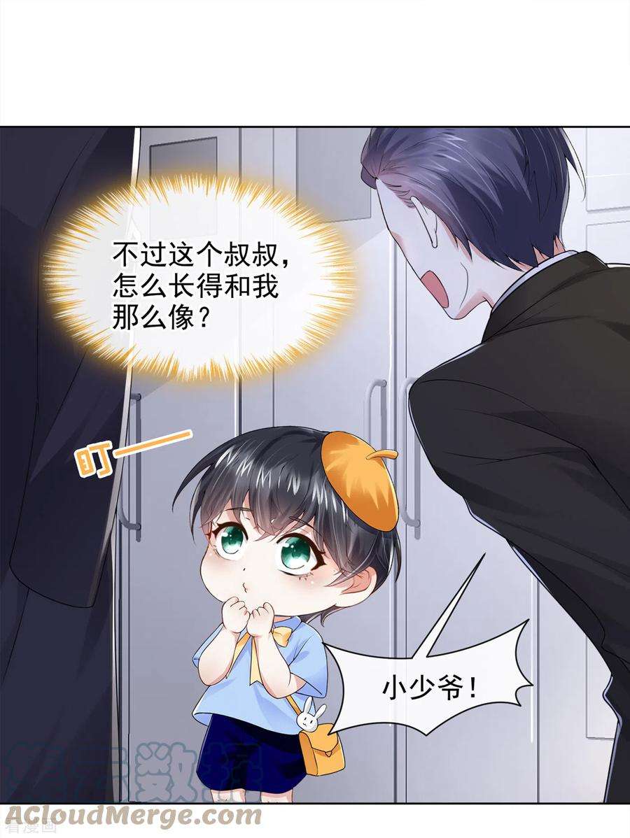 我的萌宝是僚机1话 抱爹地大腿