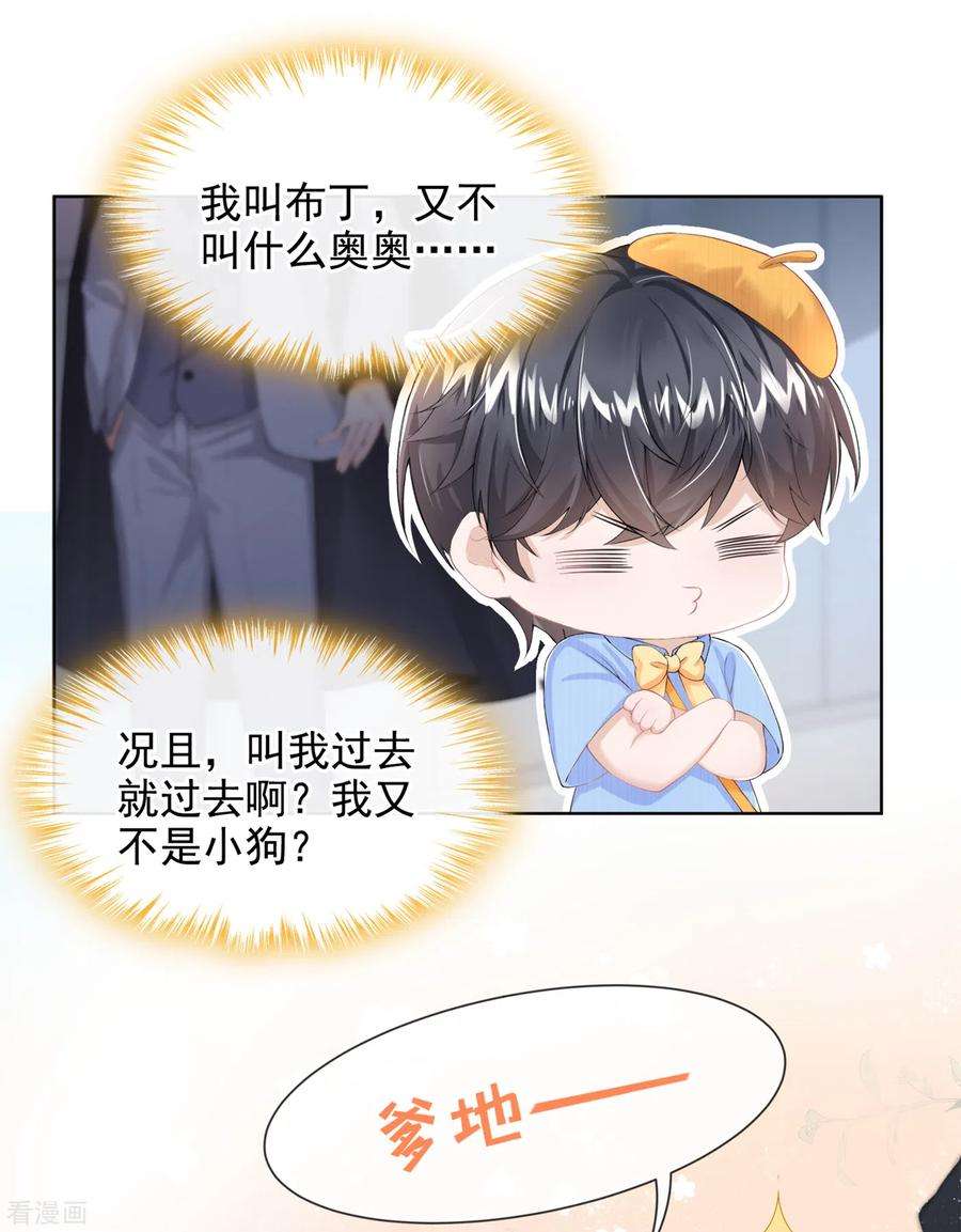 我的萌宝是僚机1话 抱爹地大腿
