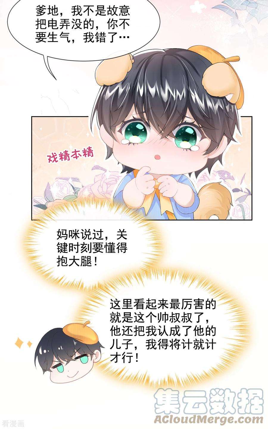 我的萌宝是僚机1话 抱爹地大腿