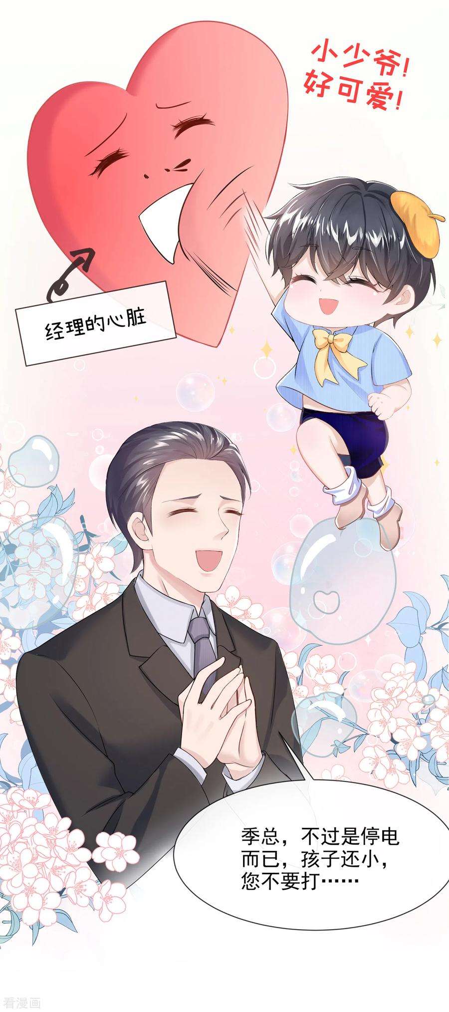 我的萌宝是僚机1话 抱爹地大腿