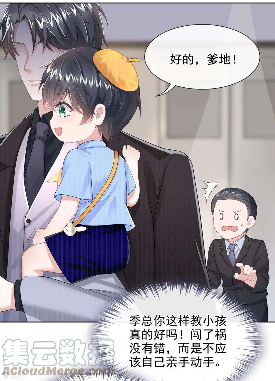 我的萌宝是僚机1话 抱爹地大腿