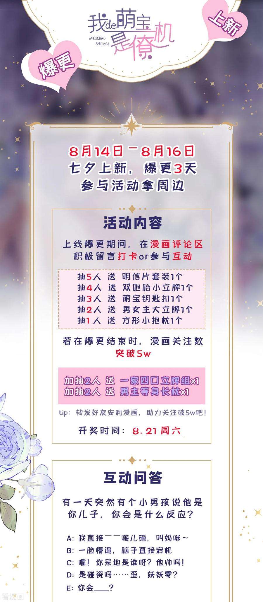 我的萌宝是僚机1话 抱爹地大腿