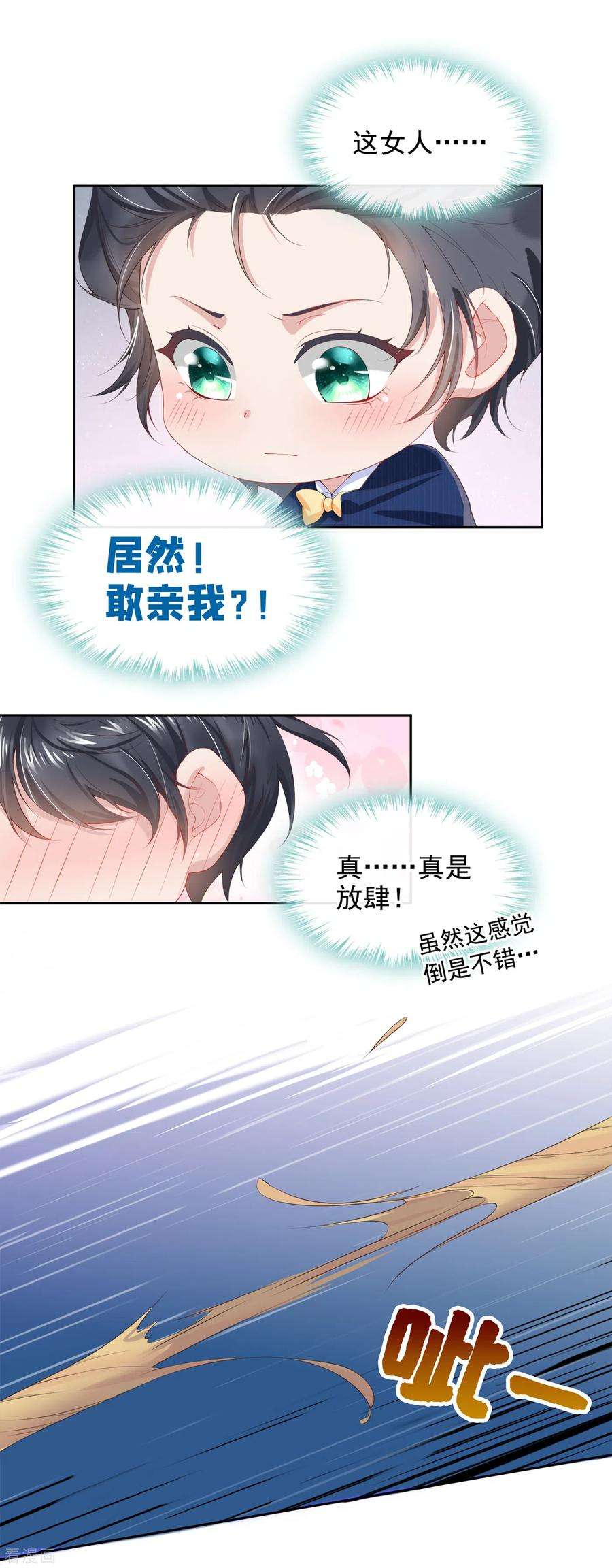 我的萌宝是僚机2话 才不是因为喜欢她