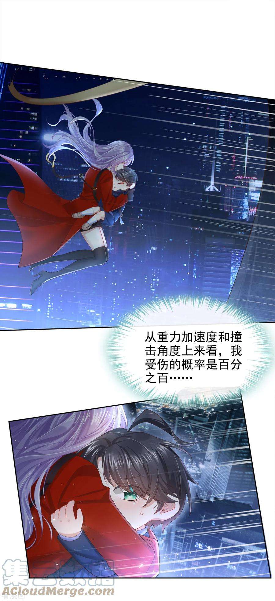 我的萌宝是僚机2话 才不是因为喜欢她