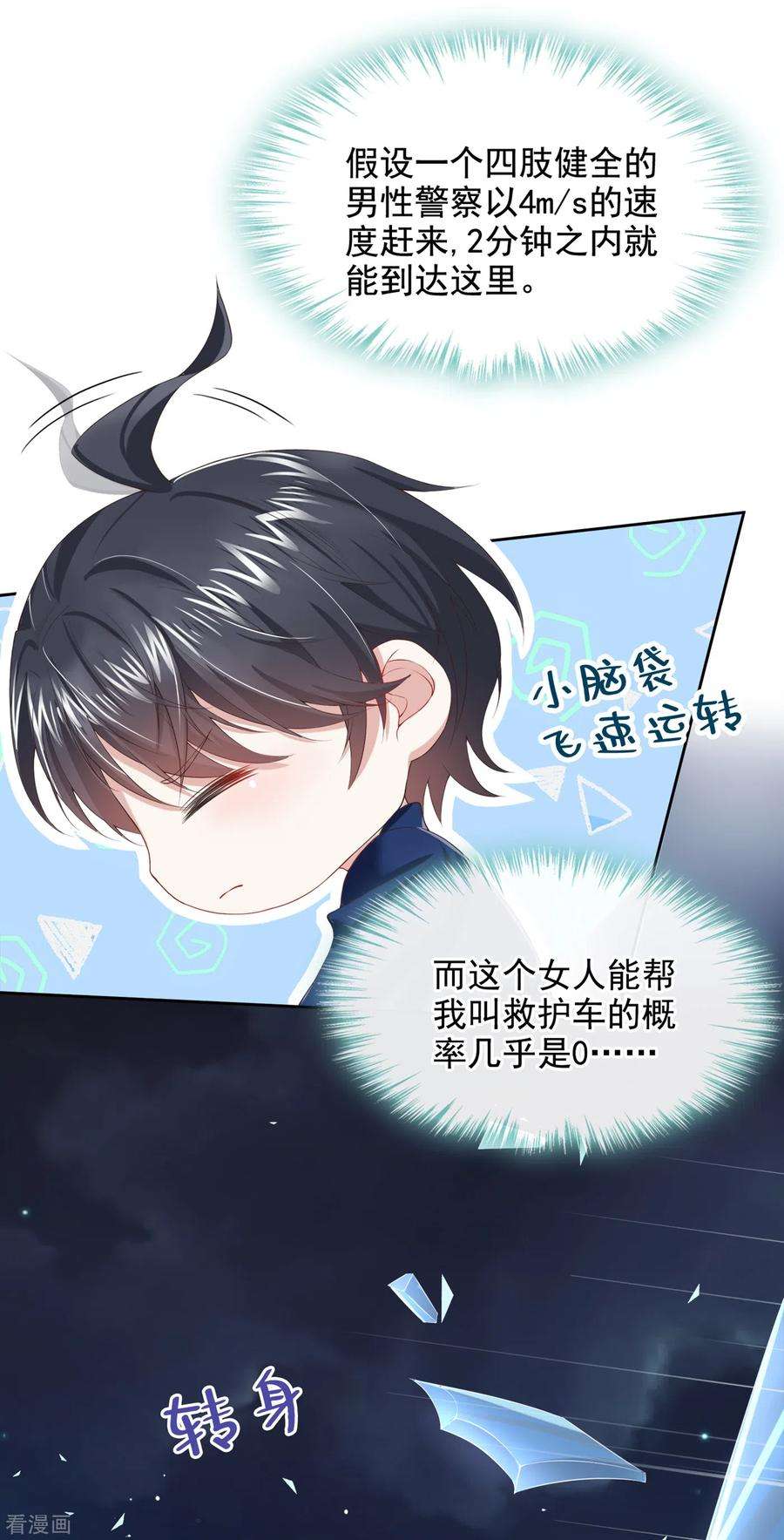 我的萌宝是僚机2话 才不是因为喜欢她